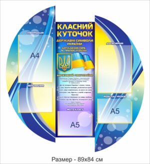 Класний куток “Космічний”