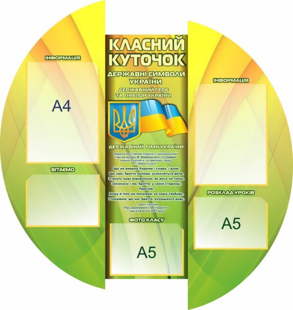 Класний куток “Космічний”