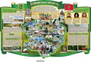 Стенд «Харківська область»