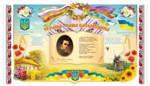 Стенд з Т. Г. Шевченко