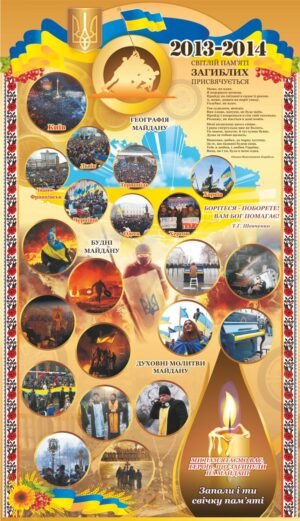 Стенд «Світлій пам’яті загиблих присвячується»