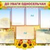 Інформаційний стенд 3982