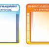 Стенд-книжка “Інформаційний куточок” 4008