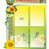 Стенд «Інформація» 4018
