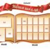 Комплект стендів “Наша школа” 3690