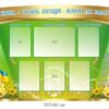 Комплект стендів для оформлення фойє 3798