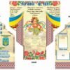 Патріотичний комплект стендів “Країна – Україна”