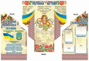 Патріотичний комплект стендів “Країна – Україна”