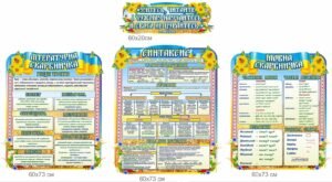 Стенди з української мови та літератури