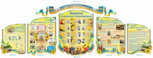Стенди з української мови та літератури