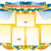 Стенд «Герої сучасності» 3954