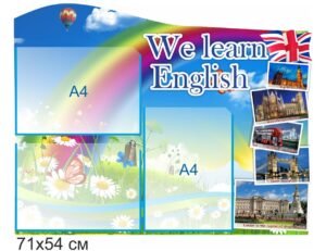 Стенд для кабінету англійської мови «We learn English»