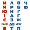 Набір для дітей для вивчення грамоти «Букволенд» 3656