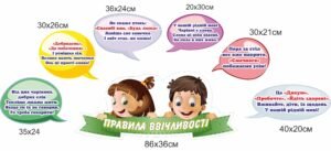Комплект пластикових стендів “Правила ввічливості”