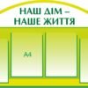 Стенд “Освітяник” 3769