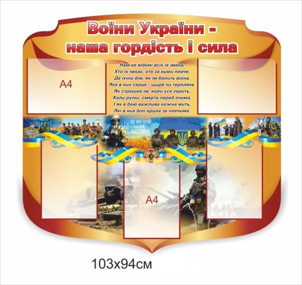 Стенд “Патріот”