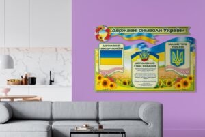 Стенд Державні символи України