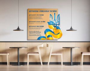 Стенд “Державні символи України” зі стрічкою