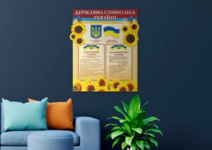 Стенд “Державні символи” з соняшниками