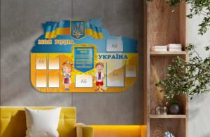 Стенд Моя рідна Україна