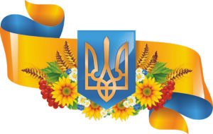 Стенд з символікою України