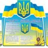 Стенд з інформацією про патріотичне виховання