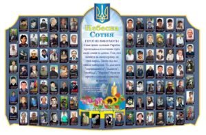 Стенд “Небесна сотня”