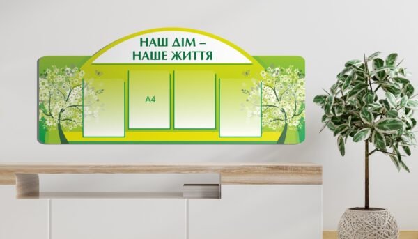 Стенд “Освітяник”