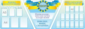 Комплект стендів «Спорт протягом життя»