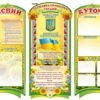 Стенд «Класний куточок» 4220