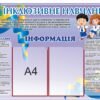 Стенд «Інклюзивне навчання»