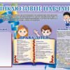 Стенд «Інклюзивне навчання» 4233
