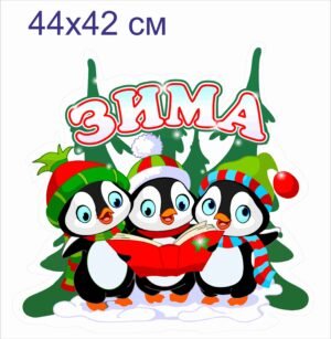 Декорації для актового залу та дитячого садка «Пори року»