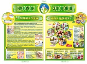 Комплект стендів Куточок здоров’я
