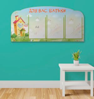 Стенд «Для Вас батьки»