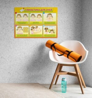 Стенд «Гімнастика для очей»