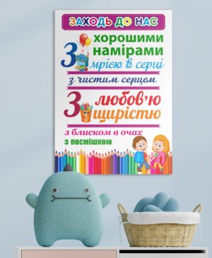 Стенд НУШ “Заходь до нас”