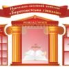 Презентаційний комплект стендів для фойє 4287