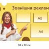 Стенд “Зовнішня дп-реклама”