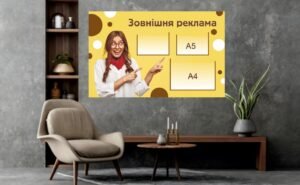 Стенд “Зовнішня дп-реклама”