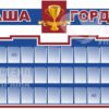 Стенд «Наша гордість»