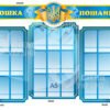 Комплект стендів «Дошка пошани»