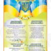 Державні символи України стенди