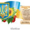 Державна символіка на пластику: герб, гімн, прапор