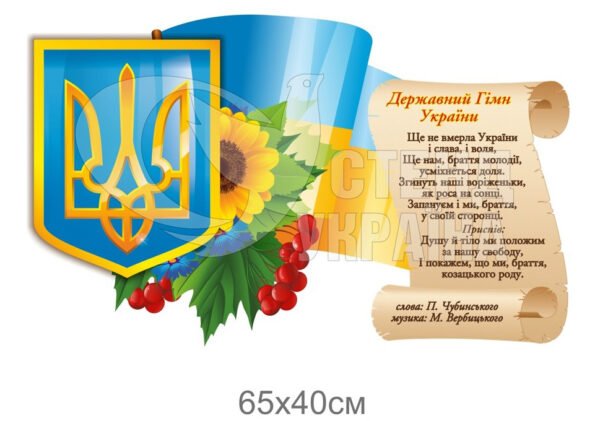 Державна символіка на пластику: герб, гімн, прапор