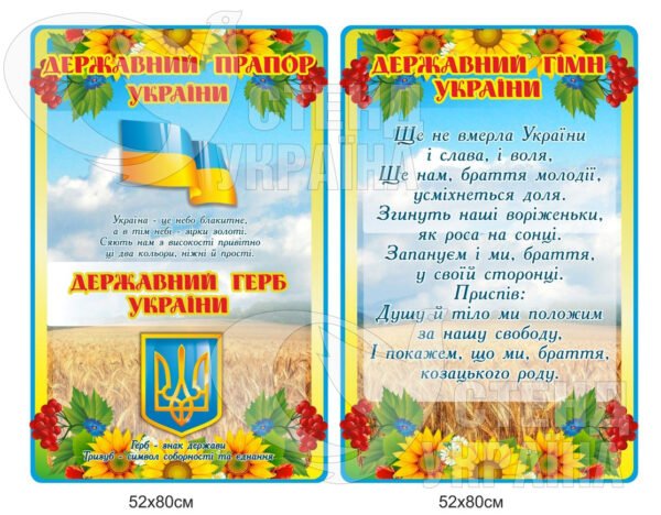 Стенди з державними символами