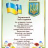 Державна символіка стенди