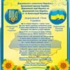 Символіка України на стенді