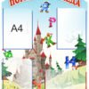 Куточок логопеда з фортецею на фоні
