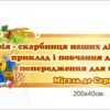 Стенд над дошкою у кабінет історії